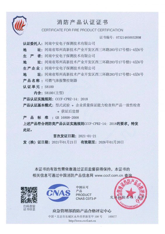 S8100消防產(chǎn)品證書(shū)
