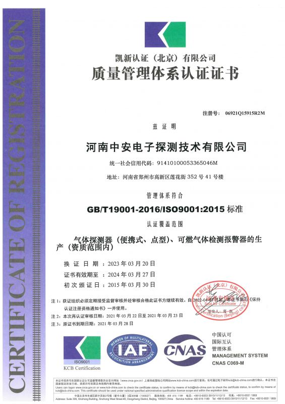 ISO質(zhì)量管理體系認(rèn)證證書