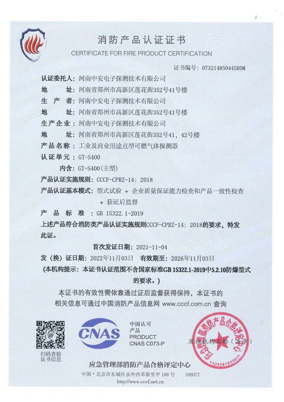 S400消防產(chǎn)品證書(shū)