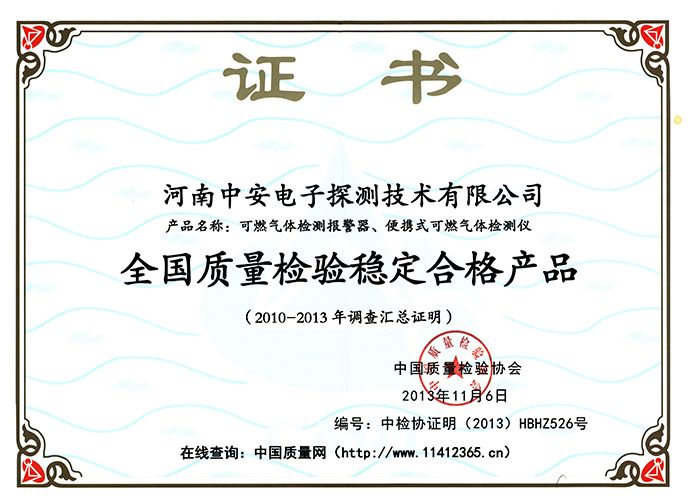 全國(guó)質(zhì)量檢驗(yàn)合格產(chǎn)品