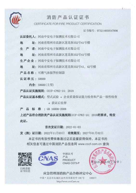 S8600消防證書(shū)