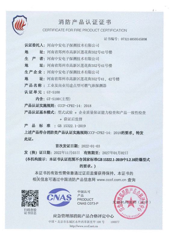 S100消防產(chǎn)品證書(shū)