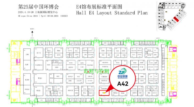 展會預(yù)告丨中安探測與您相約第25屆中國環(huán)博會