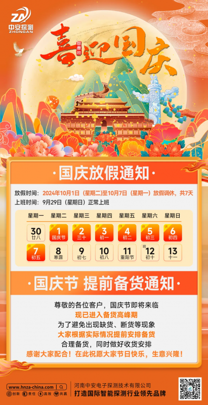 【放假通知】國(guó)慶節(jié)放假，請(qǐng)?zhí)崆鞍才艂湄洠? class=