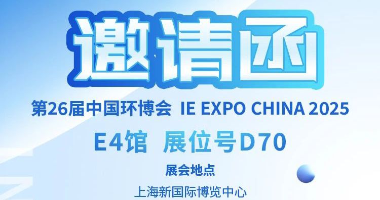 中安探測(cè)邀您：4 月 21 日齊聚上海環(huán)博會(huì)，共啟環(huán)保新程！
