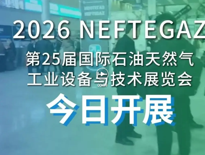 中安探測邀您共赴第25屆【俄羅斯國際石油及天然氣展覽會】