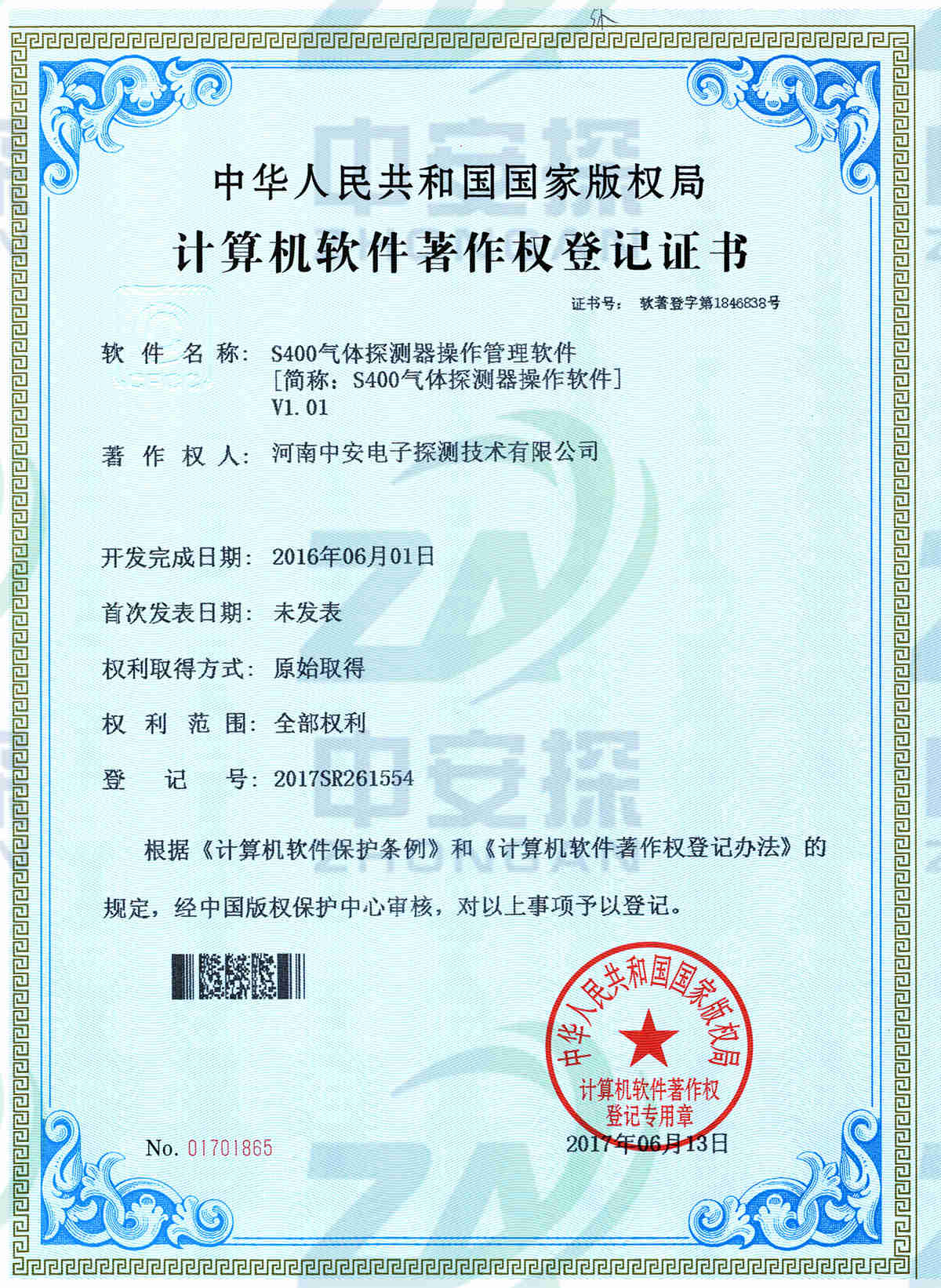 S400計(jì)算機(jī)軟件著作權(quán)