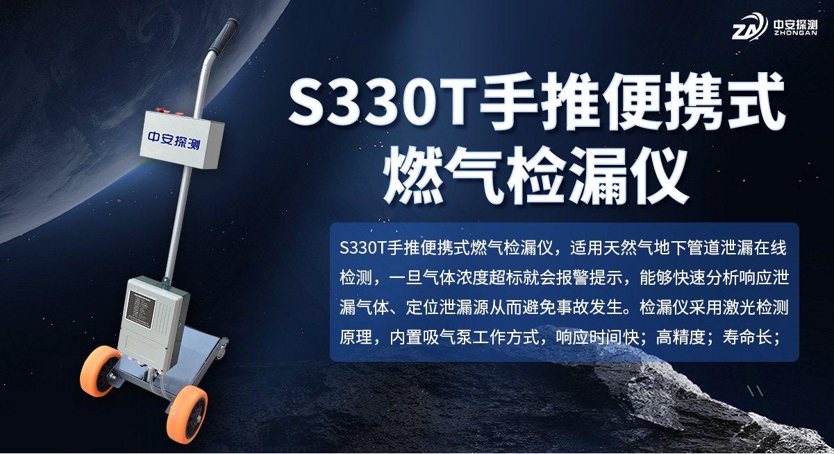 S330T手推車式燃?xì)鈾z漏報警儀器_01